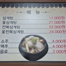 삼미삼계탕 | [부산/자갈치] '삼미삼계탕' 옻삼계탕 솔직한 후기