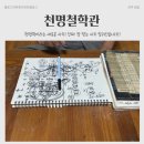 진주 점집 천명철학관에서 사주보고 온 후기