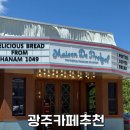 메종드부 | 광주 여행 필수코스!메종드프렛즐 카페 후기｜루프탑 감성+빵 추천 메뉴