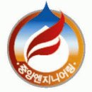 (주)중앙엔지니어링