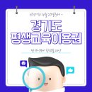 중앙이용원 | 2026년 경기도 평생교육이용권 모집 공고 기간 신청 후기
