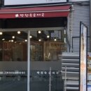 보승회관문래점 이미지