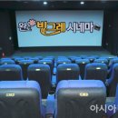 완도군 작은영화관 빙그레시네마