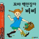 삐삐롱스타킹 이미지