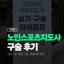 대원대학교 | 노인스포츠지도사 특별과정 구술 후기 (대원대 / 시험 문제 / 자비스트 / 에듀윌 / 질문 / 팁 / 연수 준비)