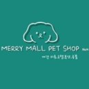 메리몰펫샵 이미지