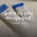 (주)티젤바이오 | 각질순삭 올리브영 필링젤 바이오힐보 세라마이드 아쿠아 토닝 필링젤 내돈내산 후기