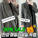 세일장 | 2025 한섬패밀리세일 첫날 득템 꿀팁 (가격조회 사이트)