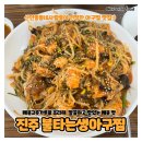신안강변1 - A (좌측) | [진주맛집]신안동 중독성 강한 매운맛_ 불타는생아구찜