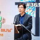 매일 영의 양식 #361 이미지