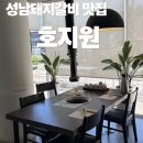 호지원
