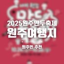 카페원에프 | 원주 만두축제 갔다가 뭐하지... - 원주민 픽 카페, 맛집, 놀거리 총정리 🥟