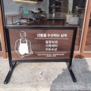 수선하는남자 이미지