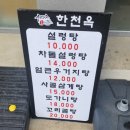 한천옥 이미지