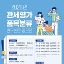 2026 관세연구공모전(관세평가·품목분류 연구논문, 관세평가 판례평석) | 마감 09/29 | 상금 1등 상금 500만원 외 이미지