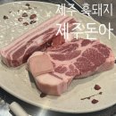 제주돈아서귀포점