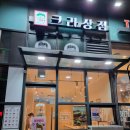 크라상점운서역점