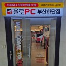 욜로PC방 부산하단점 이미지