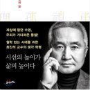 종로-연건-종로-연-169 | [북리뷰-탁월한 사유의 시선] 생각의 시선을 높이자