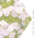 봄날;너와