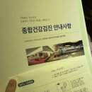 흥덕1로 1L | 강북삼성병원 수원검진센터 종합검진 다녀온 후기 (Feat. 대장내시경)