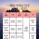 울릉도 독도 배편, 여객선 운항 시간이 어떻게 되나요?