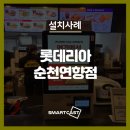 롯데리아순천연향점 이미지