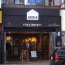 미금역 맛집 삼겹살 쭈꾸미 살아있는 허탱네 고기집♥