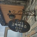 고찌하우스 네이버블로그