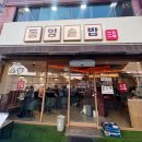 동양분식한식 | 평택역 근처 맛집추천! ‘동양솥밥 평택역점’ 평택역 솥밥추천, 혼밥맛집 ! 누룽지 동양솥밥! 장어솥밥...