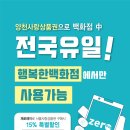 중소기업유통센터(행복한백화점) 전자신문