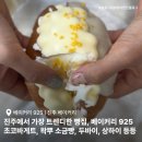 베이커리925 | 진주 경상대 베이커리 베이커리925 ; 진주에서 가장 트렌디한 빵집 초코바게트, 왁뿌망고소금빵