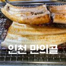 만의골 장어 맛집 영광숯불민물장어 내돈내산 후기 주차정보