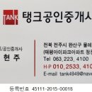 부동산탱크공인중개사사무소 이미지