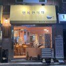 행복한 식탁 | [백반] 암사역 행복한식탁 - 집밥이 생각나면 가야 하는 맛집