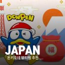 사나 헤어(SANA HAIR) | 교토 돈키호테 화장품 쇼핑리스트 추천 실구매 솔직 후기 정리
