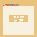 신창동 행정복지센터 2층 마을미디어룸(회의실, 미디어룸) | 부산시 대통령 선거 투표소 장소(당일 대선 투표소 위치 찾기 검색 방법)
