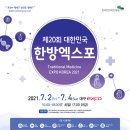 한국한방기업