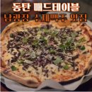 치카치킨 | 동탄수제맥주 매드테이블 가성비 안주맛집 10시전 안주 50% 할인까지