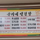 윤가네설렁탕 이미지