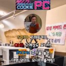 쿠키+PC카페 이미지
