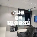 경희김한겸한의원 이미지