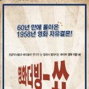 영화더빙쇼 자유결혼 이미지