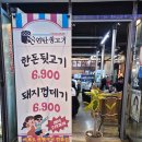 88연탄생고기
