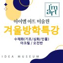 아이엠아트미술원