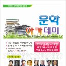 2012 문경시립 문희도서관 '문학아카데미' 개최 이미지