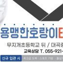 용맹한호랑이태권도장 이미지