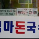 엄마돈국수 이미지
