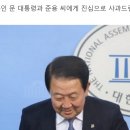 박주선 "文대통령 아들 문준용 씨 입사 의혹 자료 조작 확인..진심으로 사과" 이미지