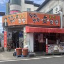 엄마만두김밥 이미지